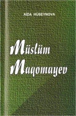 «Муслим Магомаев - очерки»